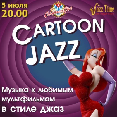 концерт Сartoon Jazz