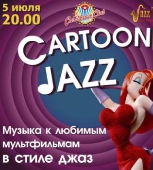 концерт Сartoon Jazz