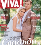 Ольга Горбачева и Юрий Никитин - Теперь мы вместе навсегда