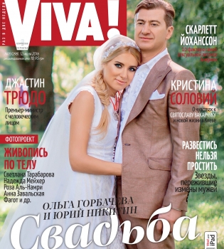 Ольга Горбачева и Юрий Никитин - Теперь мы вместе навсегда