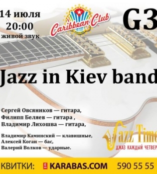 В Киеве состоится вечер блюза и гитар