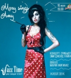 Концерт-трибьют Эми Уайнхаус состоится в Киеве