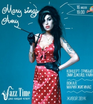 Концерт-трибьют Эми Уайнхаус состоится в Киеве