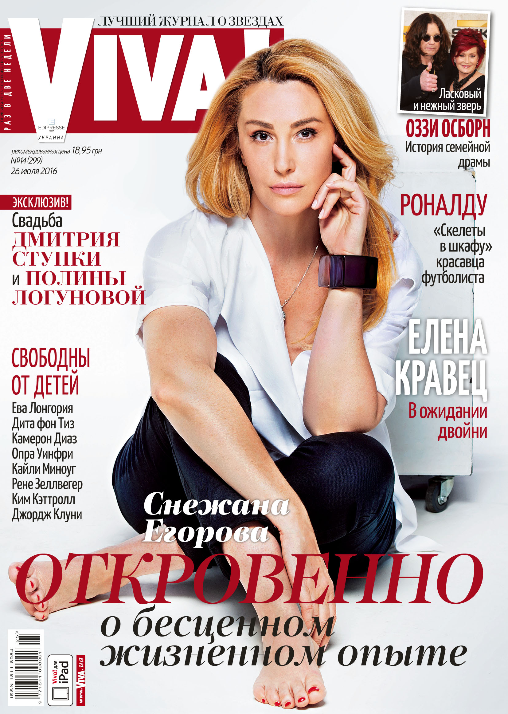 Снежана Егорова на обложке журнала Viva!