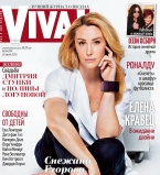 Снежана Егорова на обложке журнала Viva!