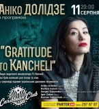 Анико Долидзе