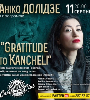 Анико Долидзе