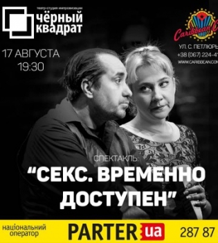 Секс Временно доступен. 17 августа