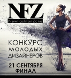 Конкурс молодых дизайнеров