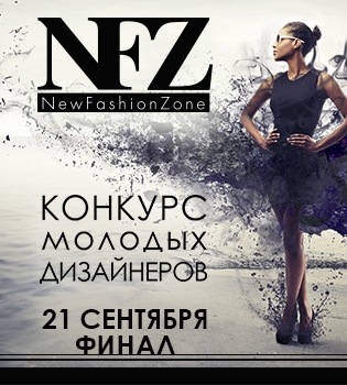 Конкурс молодых дизайнеров