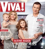 Валерий Жидков на обложке журнала Viva!