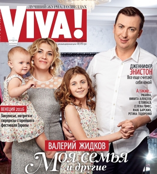 Валерий Жидков на обложке журнала Viva!