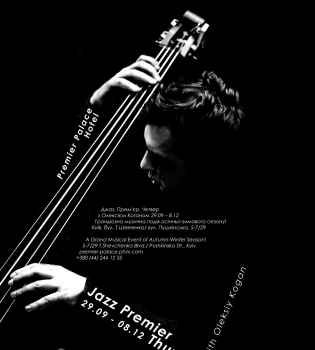 Джаз. Премьер. Четверг