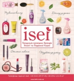 знакомство с магазином ISEI