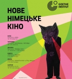 В Украине открывается фестиваль &quot;Новое немецкое кино&quot;