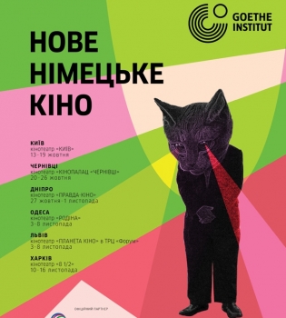 В Украине открывается фестиваль &quot;Новое немецкое кино&quot;