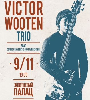 Легендарный бас-гитарист Виктор Вутен  выступит в Киеве