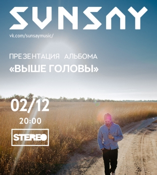 SunSay презентует новый альбом