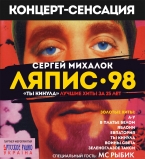 Сергей Михалок и проект Ляпис 98 сыграют концерт в Киеве