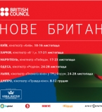 В Украине стартует фестиваль Новое британское кино