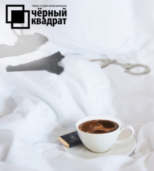 Кофе впопыхах или завтрак в наручниках 13 ноября