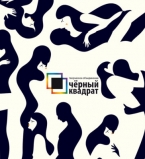 Спектакль Раздевайся будем говорить