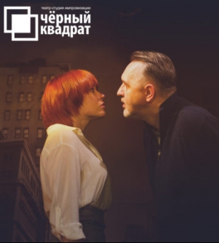 Спектакль Сексом дружбу не испортишь