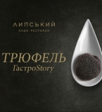 изысканный гастроужин в ресторане &laquo;Липский&raquo;