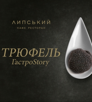 изысканный гастроужин в ресторане &laquo;Липский&raquo;