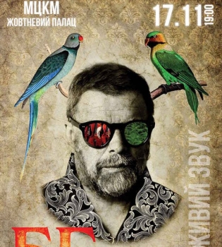 Уникальный концерт: Борис Гребенщиков и Милош Елич на одной сцене