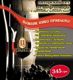 Неделя французского вина в &laquo;Царьград&raquo;