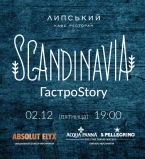 Вкусы Скандинавии