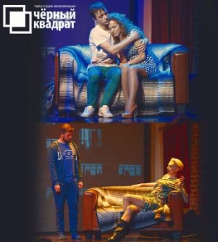 &laquo;Чёрный квадрат&raquo; приглашает на спектакль &laquo;Любовь бывает дважды&raquo;