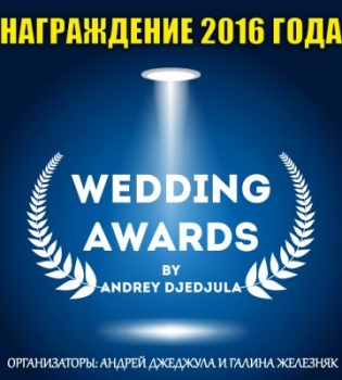 Wedding Awards by Andrey Djedjula