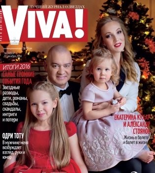 Евгений Кошевой на обложке журнала Viva!