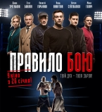 Правило боя