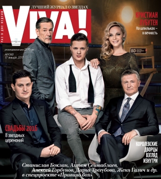 Правило боя в журнале Viva!