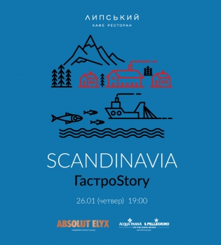 Вкусы Скандинавии