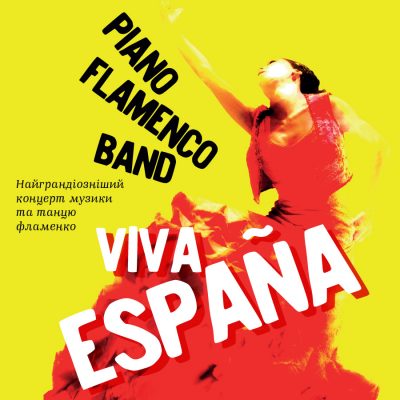 VIVA ESPA&Ntilde;A. Концерт музыки и танца фламенко