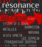 Группа resonance