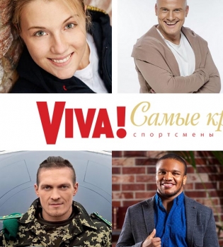 спортсмены в номинации Viva Самые красивые 2016