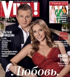 Катя Осадчая и Юрий Горбунов на обложке журнала Viva!