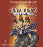 Freedom Jazz представляют новое зажигательное шоу Chica Boom