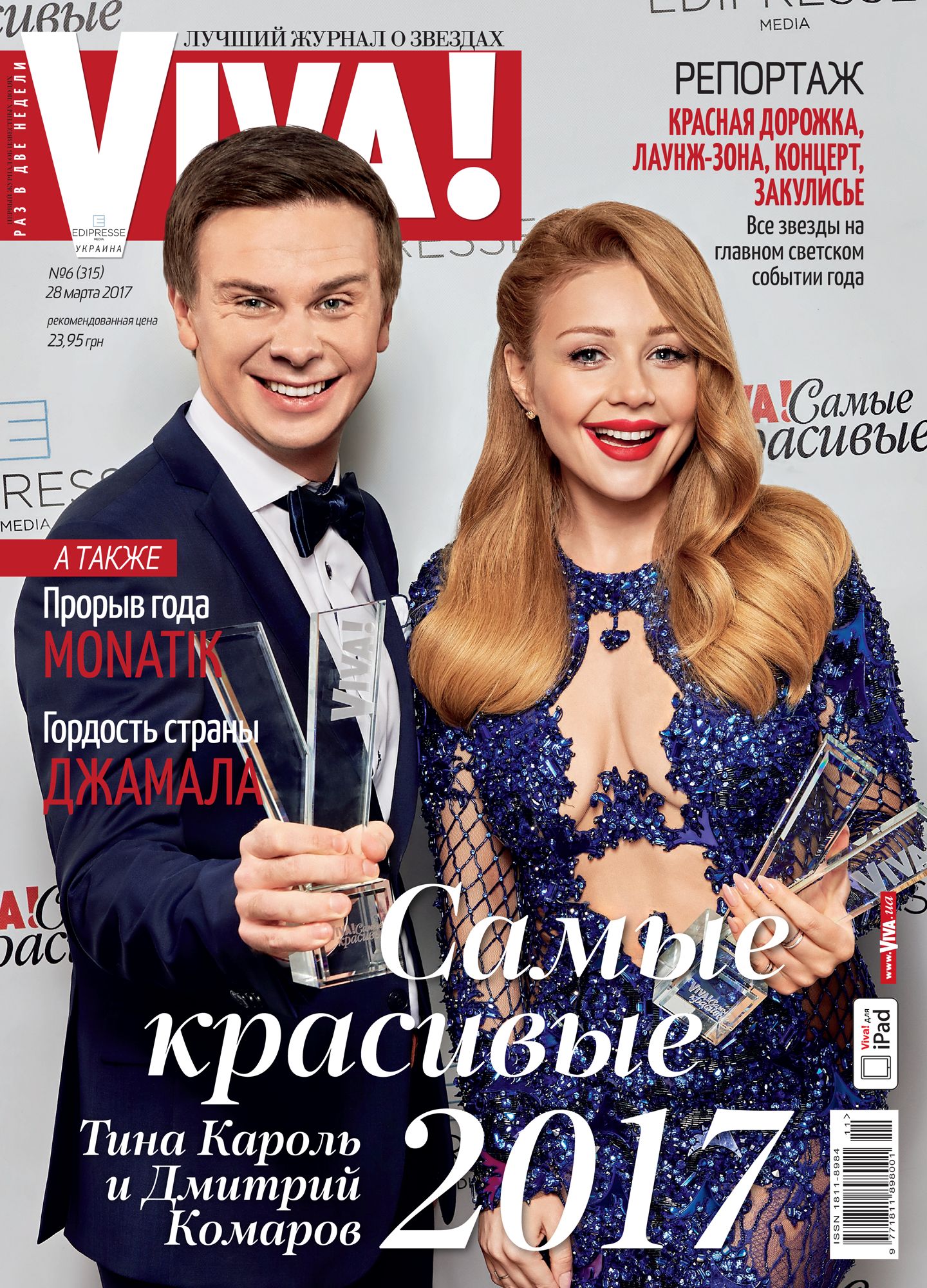 Тина Кароль и Дмитрий Комаров на обложке журнала Viva!
