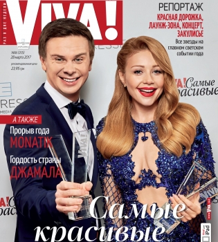 Тина Кароль и Дмитрий Комаров на обложке журнала Viva!
