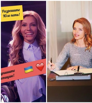 Скандал не утихает: Наталья Водянова создала петицию, чтобы Юлии Самойловой разрешили принять участие в &quot;Евровидении-2017&quot;