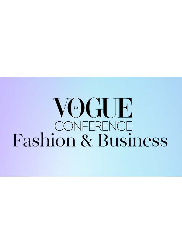 Vogue UA приглашает на вторую конференцию