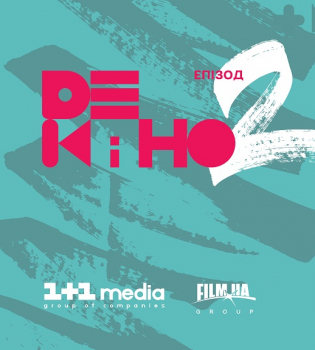 В Киеве во второй раз пройдет кинофестиваль Де кіно