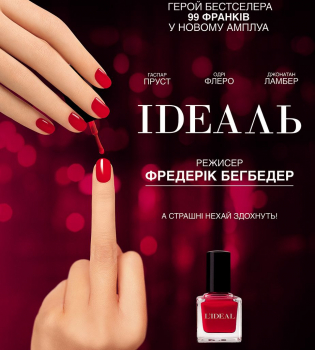 Фредерик Бегбедер раскрыл все тайны модельного бизнеса