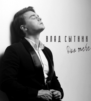 Влад Сытник рассказала о своей истории любви